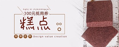 创意简约糕点优惠券