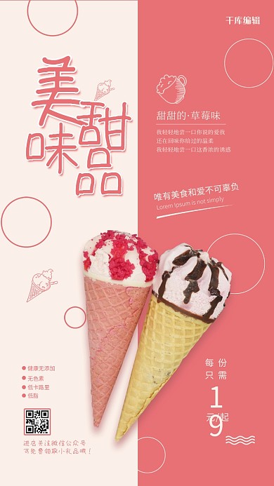 美味甜品粉色简约海报