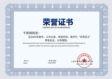 简约大气荣誉证书