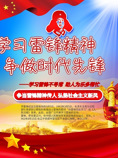 党建风学雷锋纪念日雷锋精神海报