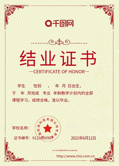 简约红色边框结业证书