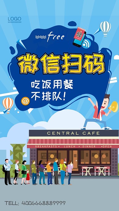 插画扫码吃饭不排队手机促销海报