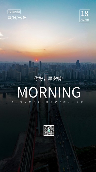 早安日签朋友圈配图海报