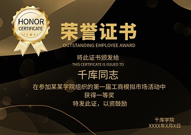 荣誉证书一等奖表彰荣誉棕色简约风证书