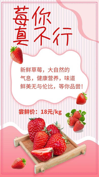 清新简约红色草莓促销手机海报