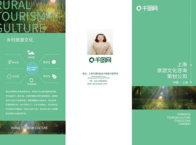 淡绿色旅游咨询公司宣传三折页