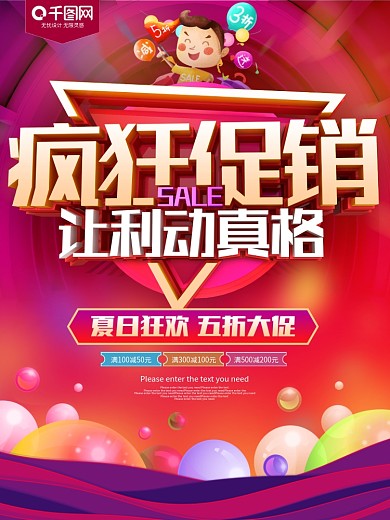疯狂促销让利动真格促销海报