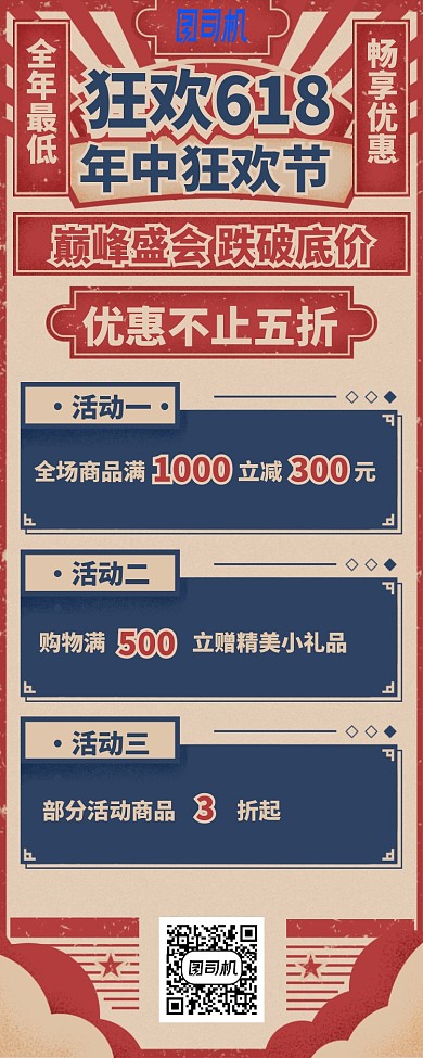 狂欢618年中狂欢节长图手机海报