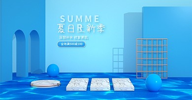 原创C4D夏季简约风美妆洗护海报