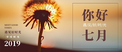 七月你好首图
