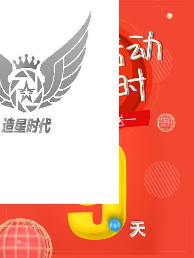 优惠活动倒计时第9天