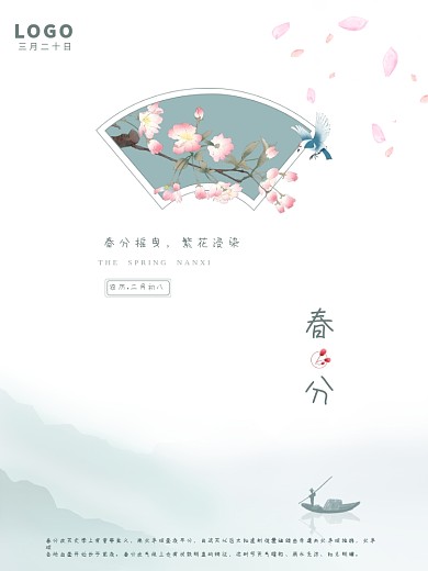 春分桃花二十四节气