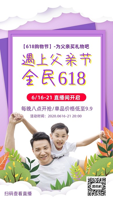 618父亲节礼物手机海报