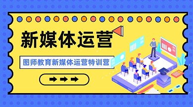 新媒体运营课程撞色插画手机横图