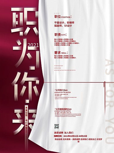 原创极简大气商务春季招聘简约留白风海报