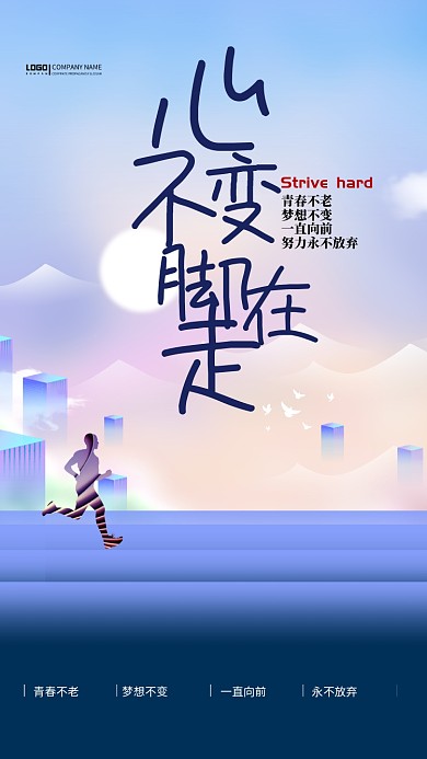 简约内涵励志文化手机宣传海报