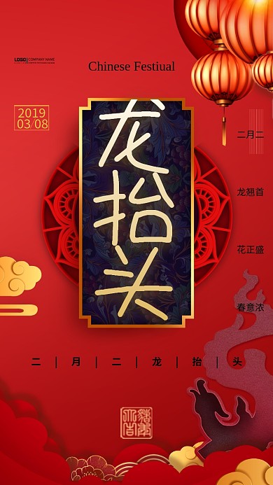 红色节气龙抬头创意海报