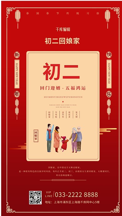 春节习俗传统习俗初二文字插画红