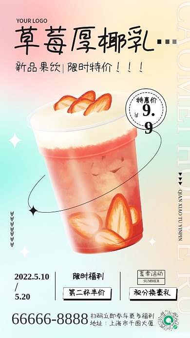 清新酸性弥散渐变风休闲饮品宣传促销手海报