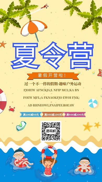 夏令营手机宣传海报