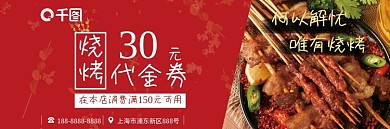 烧烤美食红色代金券优惠券