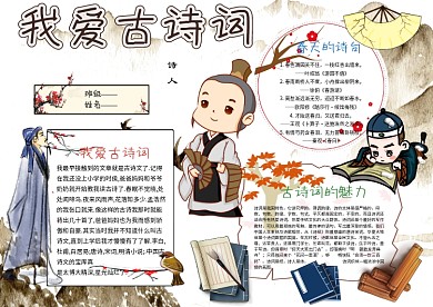 小学生我爱古诗词手抄报模板