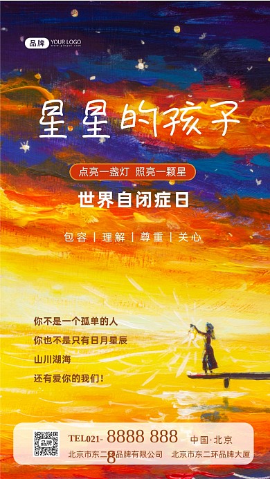 世界自闭症日关爱自闭儿童摄影图海报