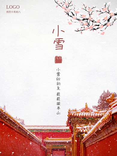 小雪海报节气海报国风海报