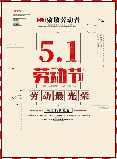 五一劳动节劳动最光荣米色简约印刷海报