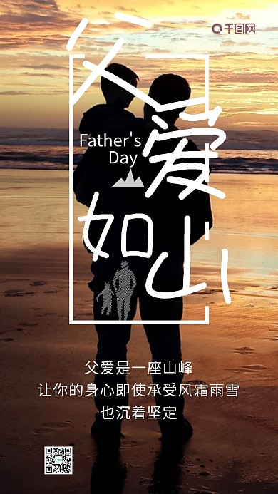 唯美父亲节微信朋友圈宣传海报父亲节手机图