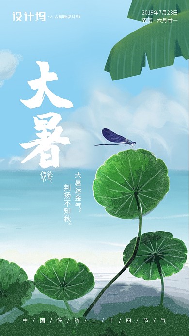 手绘插画节气大暑手机海报