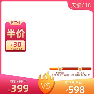 618年中大促活动红色直通车