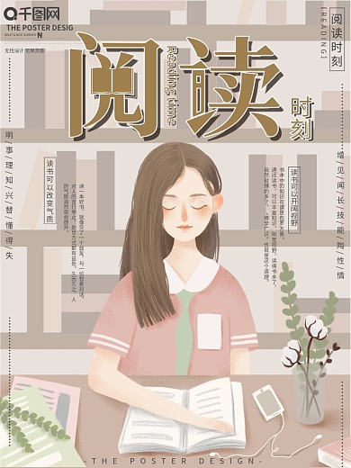 原创手绘阅读读书宣传海报
