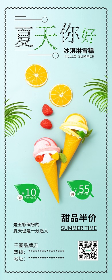 夏天你好冰淇淋雪糕甜品饮品促销展架易拉宝