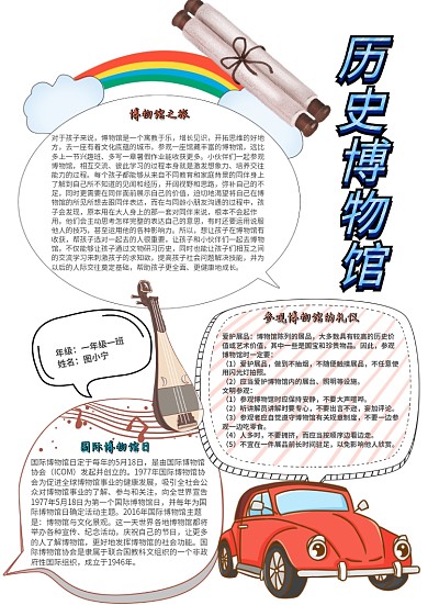 历史博物馆卡通小学生博物馆日手抄报模板