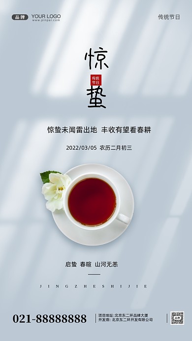 中国传统节日惊蛰摄影图手机海报