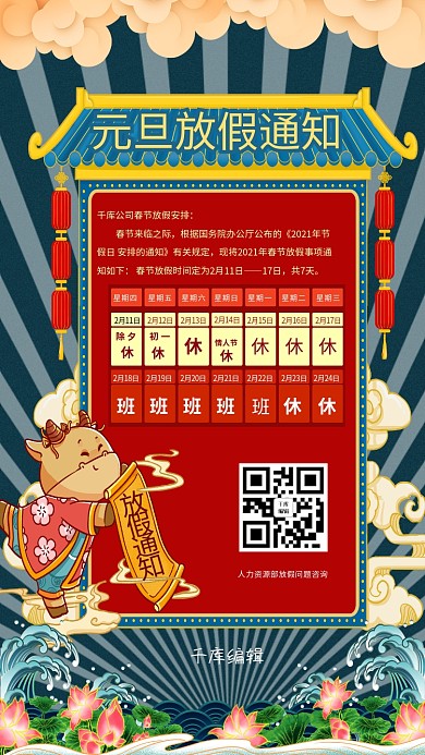 元旦放假通知节日蓝色创意国风海报