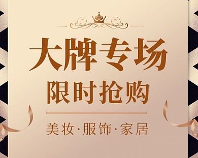 金色大气大牌专场促销小程序封面
