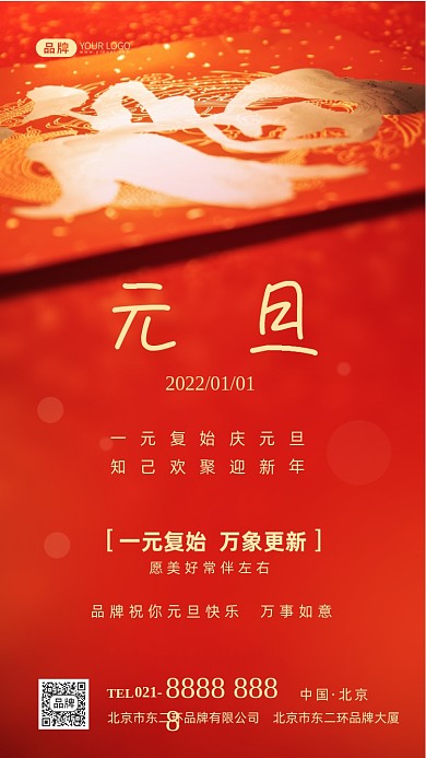 元旦快乐节日祝福摄影图海报