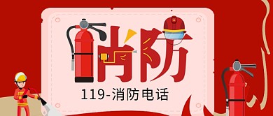 消防安全知识教育培训公众号封面
