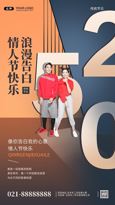 520我爱你摄影图手机海报