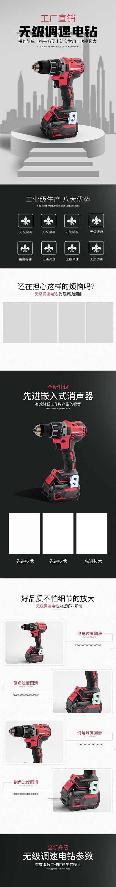 电商简约家居家装五金机械电钻详情页