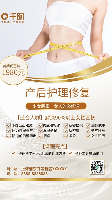 女性产后修复班海报