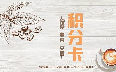 美味的咖啡和咖啡豆高清图片免费下载积分卡