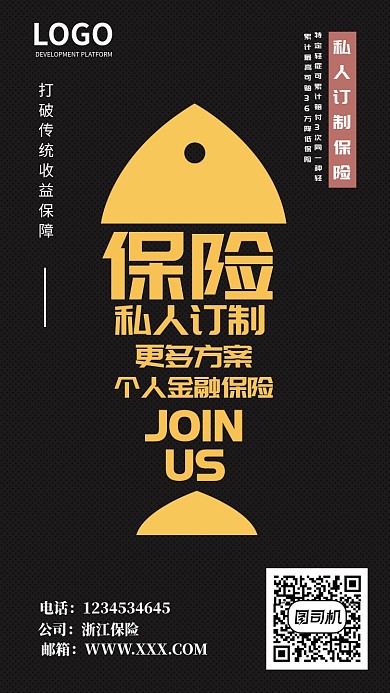 保险健康保障赔付订制金融海报