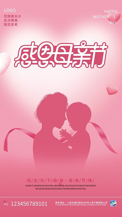 粉色简约大气插画母亲节海报