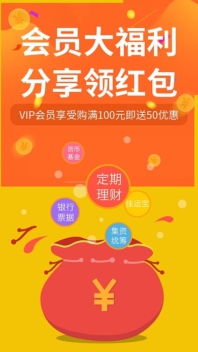 分享领红包手机海报