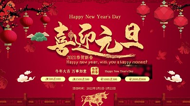 元旦海报喜庆新年红色跨年优惠促销背景贺岁