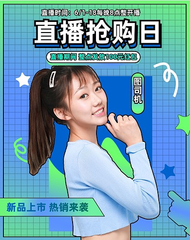 促销直播日淘宝电商竖版海报