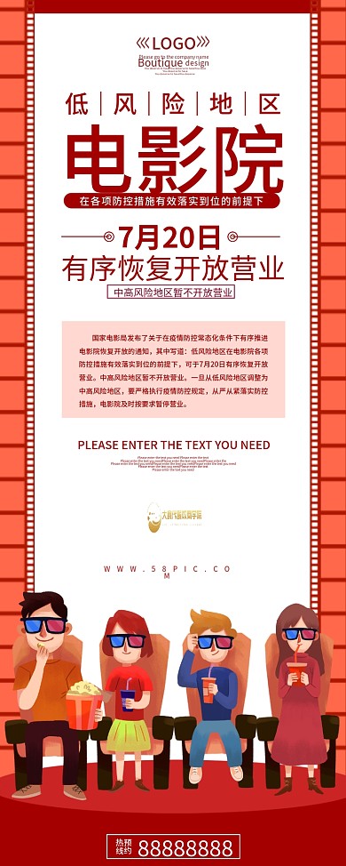 红色卡通电影院恢复营业展架
